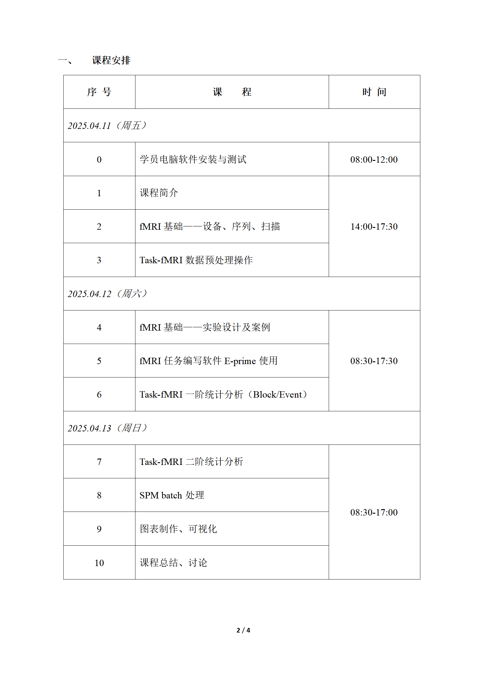 美德醫(yī)療第15屆Task-fMRI基礎培訓班通知_02.png